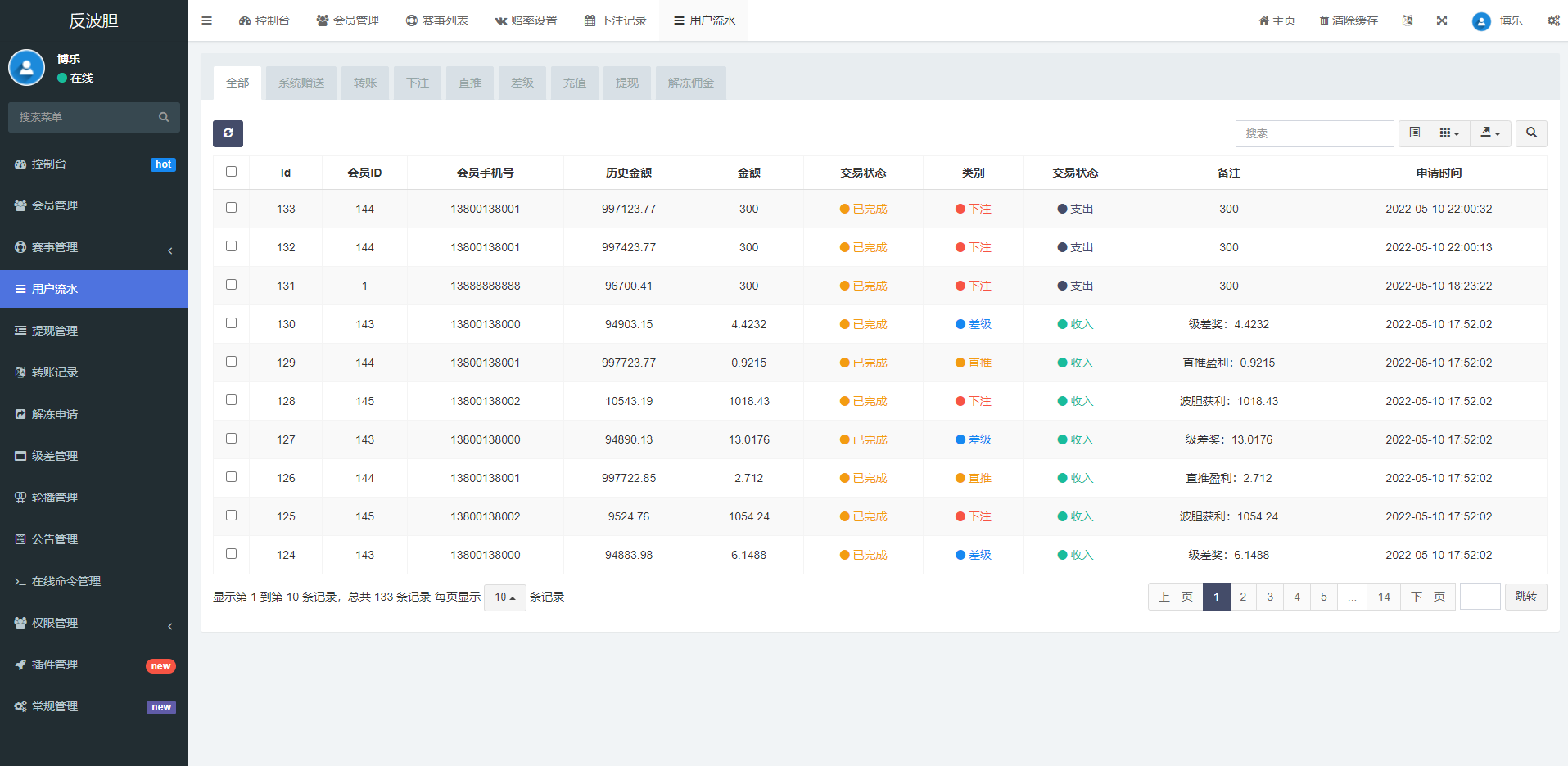 反波胆系统源码/usdt充值/双语言球盘/足球下注系统源码 - 图9