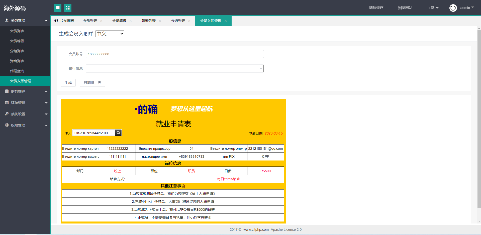二开版海外抢单系统源码/抢单刷单系统/分组联单控/订单自动匹配