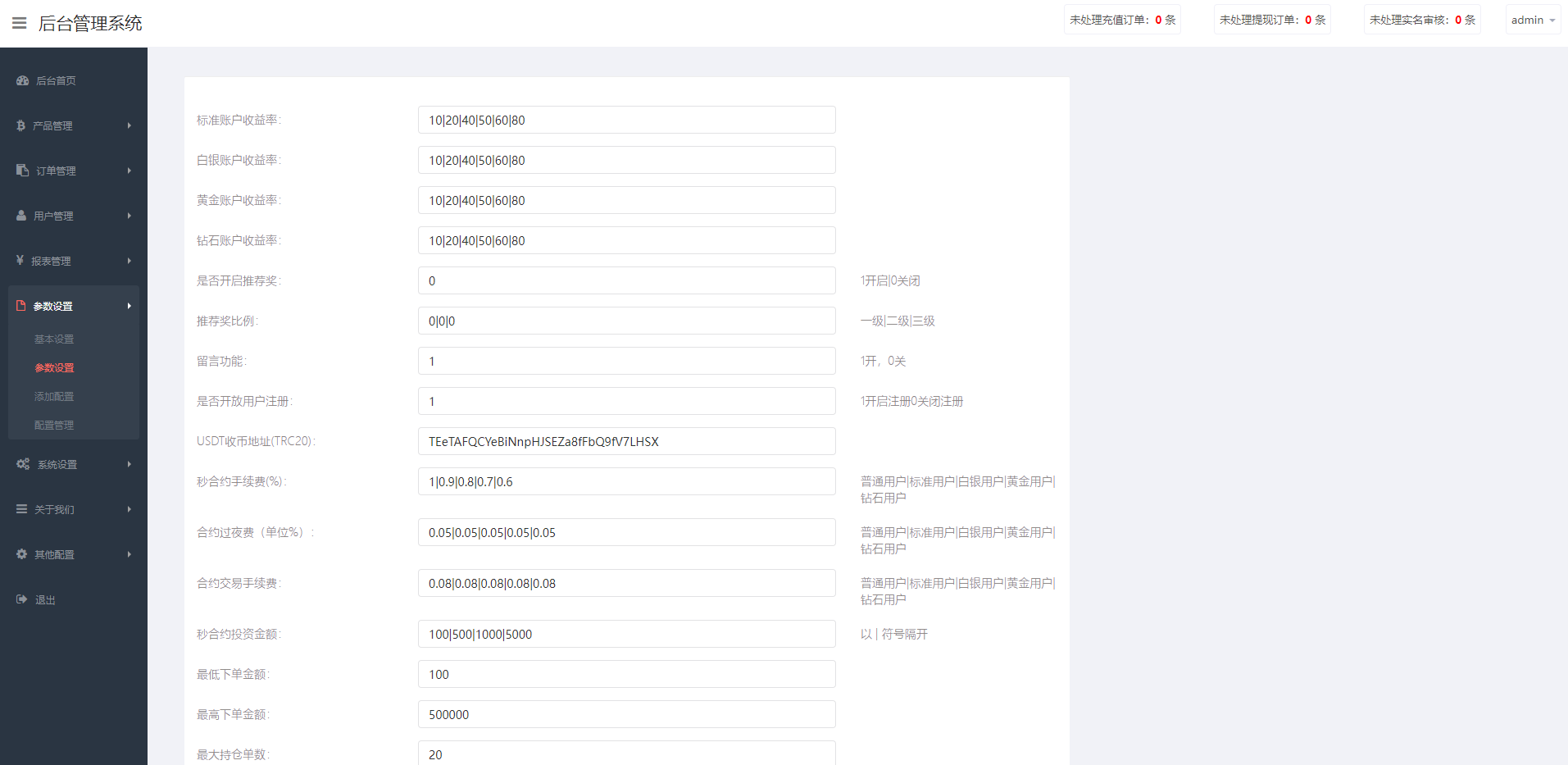 全新伪交易所系统/虚拟币期货外汇合约交易/微盘时间盘微交易源码