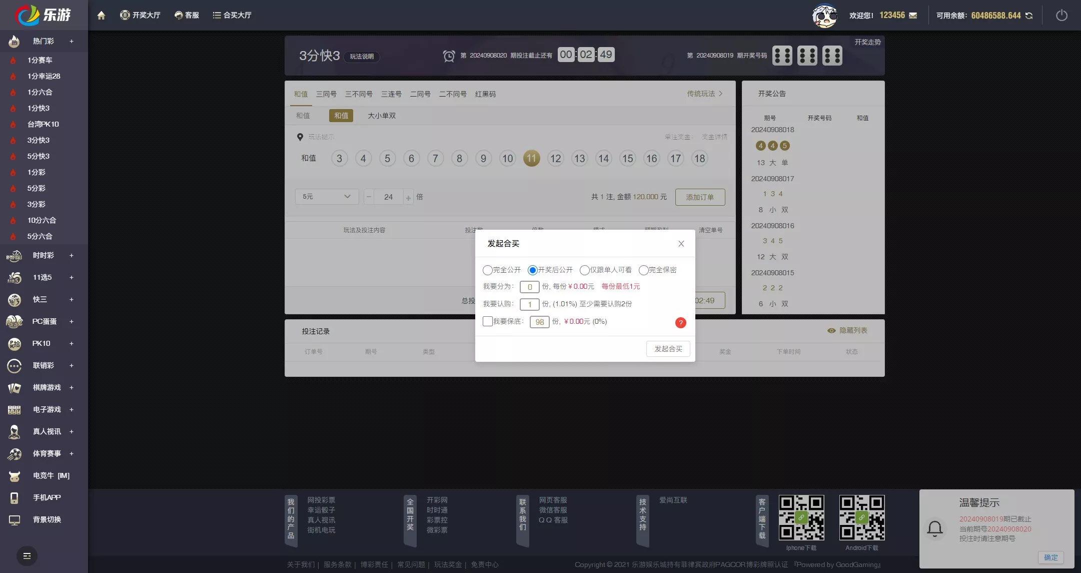 大富二开全新UI乐游博悦娱乐源码Linux系统+合买大厅+余额宝理财+前后端重构+完整运营修复版本