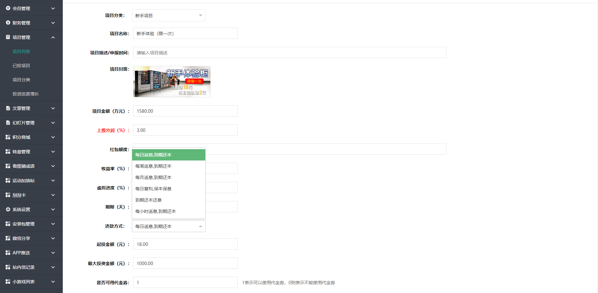 产品项目投资系统/理财投资众筹源码/前端uniapp - 图9