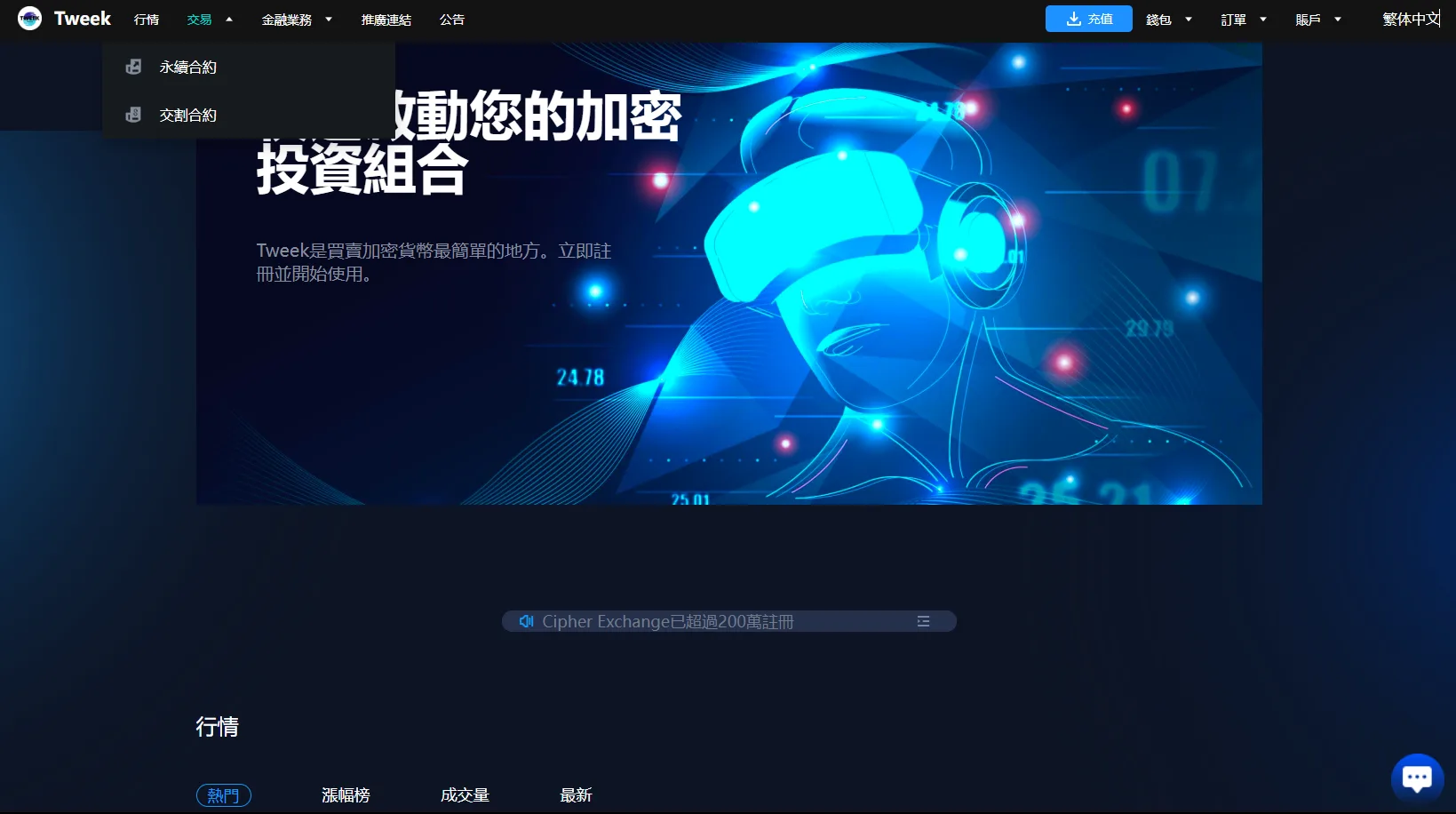 多语言交易所系统/永续合约交割合约/K线控制/C2C/借币