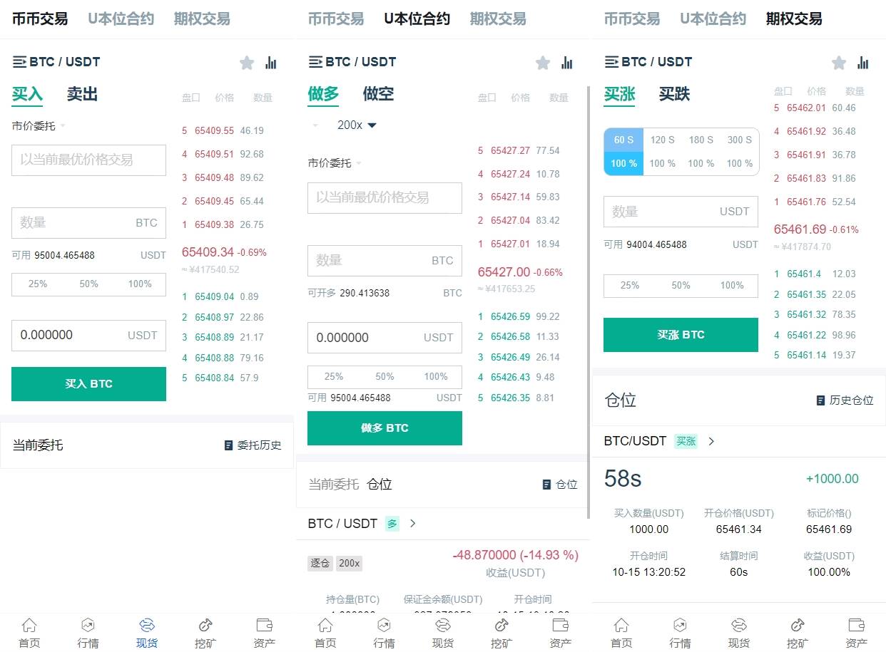 海外运营版交易所系统/U本位/期权交易/挖矿/兑换/全币K线控制 - 图2