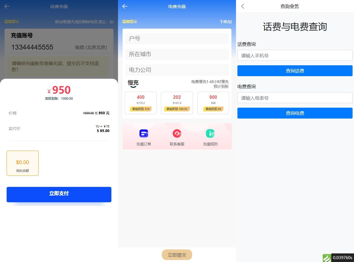 新版USDT话费电费慢充系统/话费充值跑分自动手动/可三方接口 - 图2