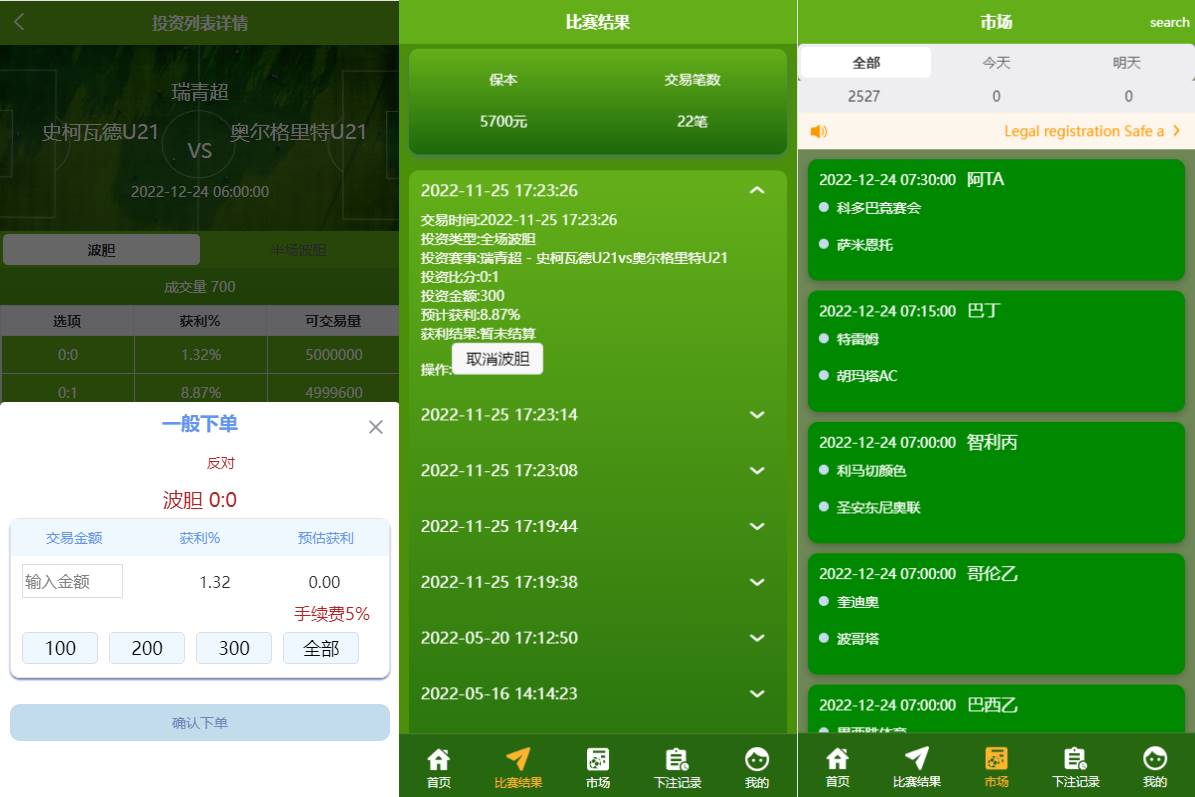uinapp双语言反波胆系统/反波胆源码/球盘源码/足球下注系统 - 图2