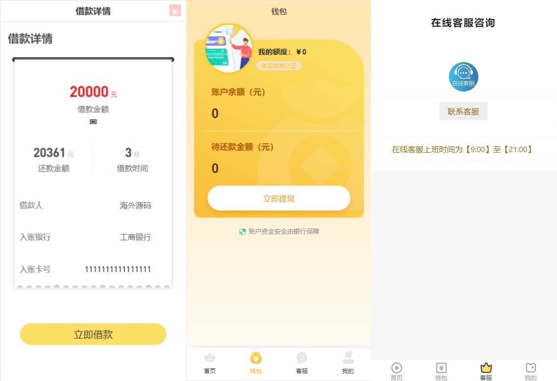 二开版UI小额贷款系统/贷款平台源码/套路贷源码 - 图2