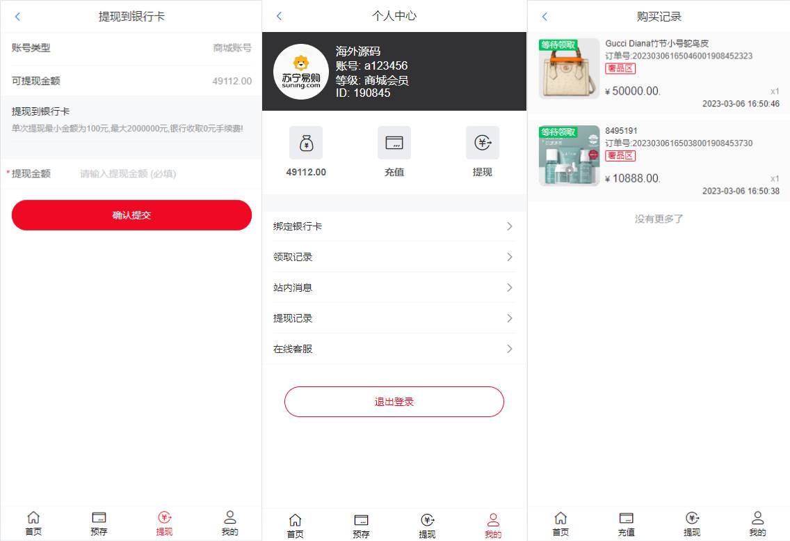 苏宁易购优惠卷投资系统源码/奢饰品投资理财源码 - 图2