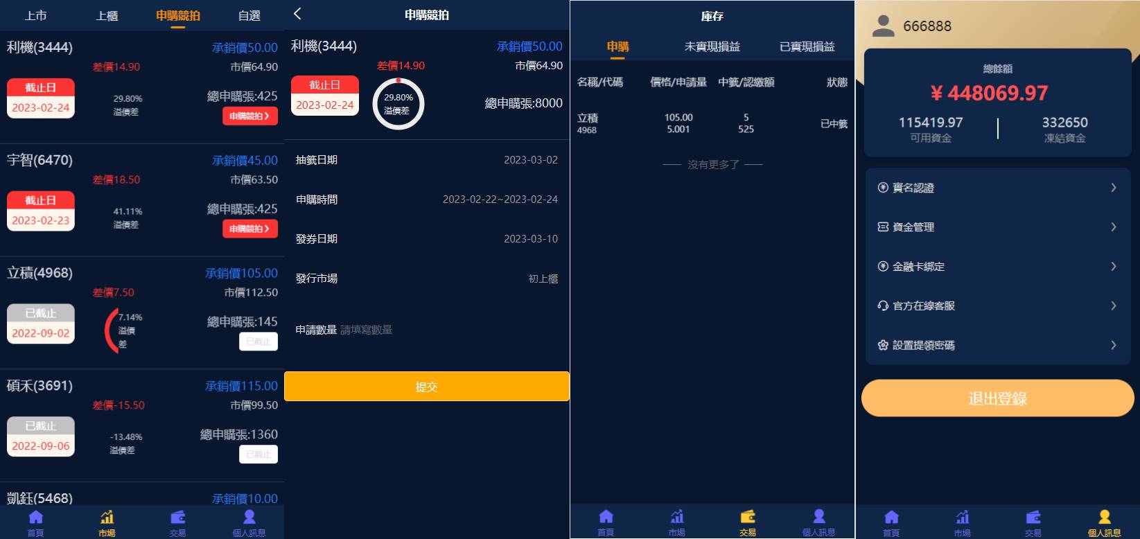 二开版台湾股票系统/申购折扣交易系统/股票配资源码