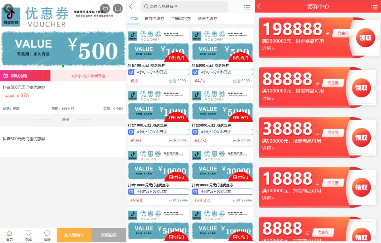 定制版抖音卷系统/抖音电商卷抢购回收/抖音电商投资理财