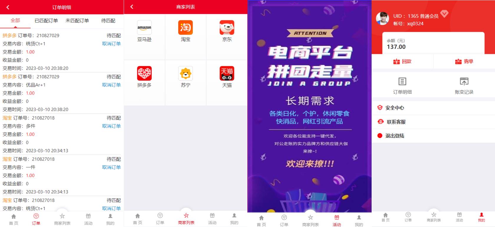 伪商城刷单系统源码/订单自动匹配系统/带预设/代理后台