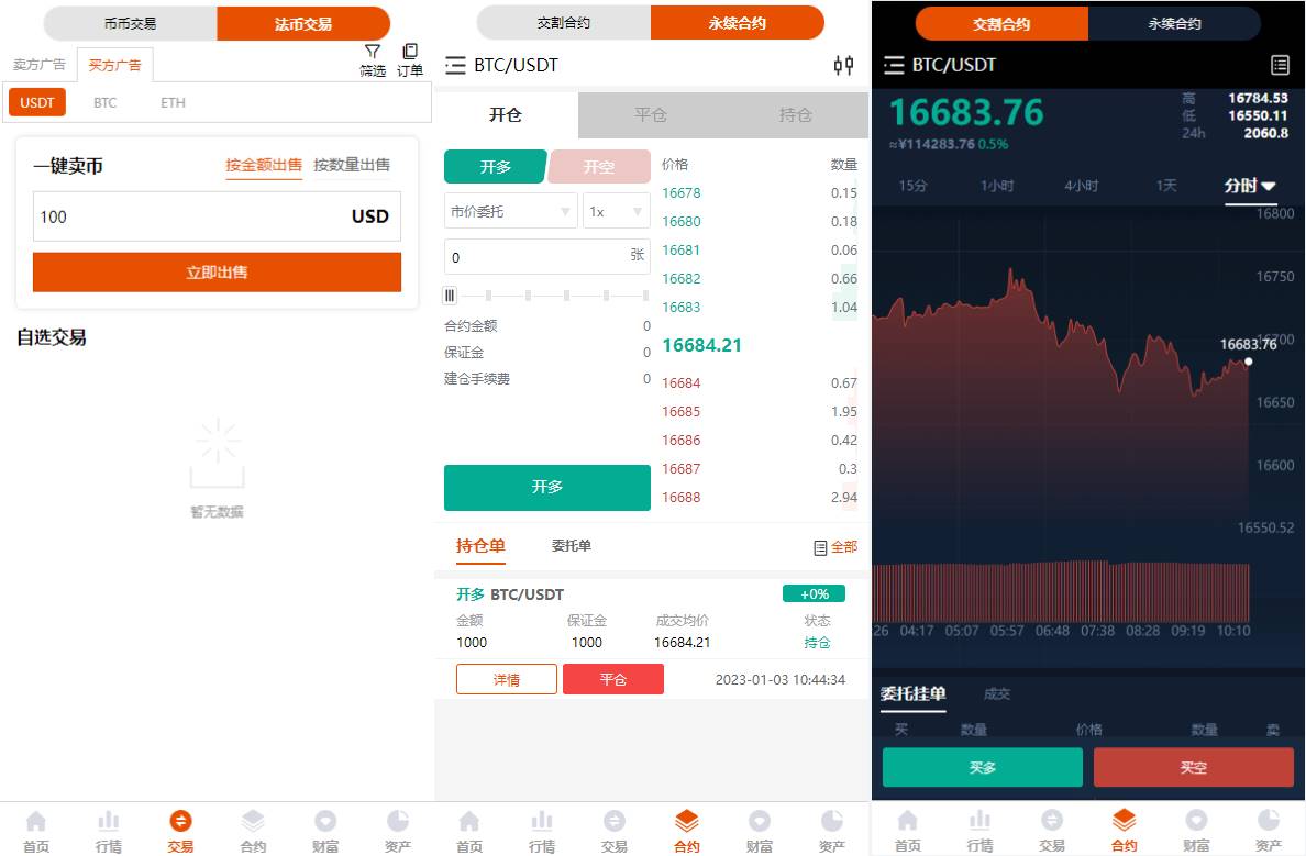 多语言交易所/永续合约交易/基金理财/锁仓质押交易所源码下载