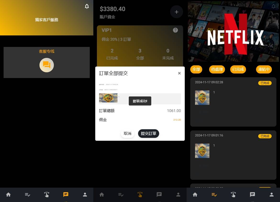 海外影视新版本刷单抢单源码系统/多语言刷单源码/打针/叠加组