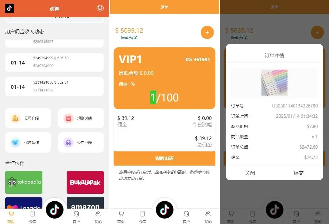 海外tiktok抢单刷单系统/前端uniapp/多语言刷单打针