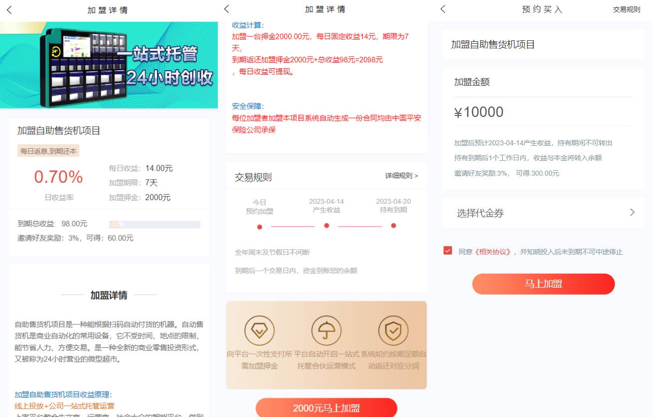 产品项目投资系统/理财投资众筹源码/前端uniapp - 图2