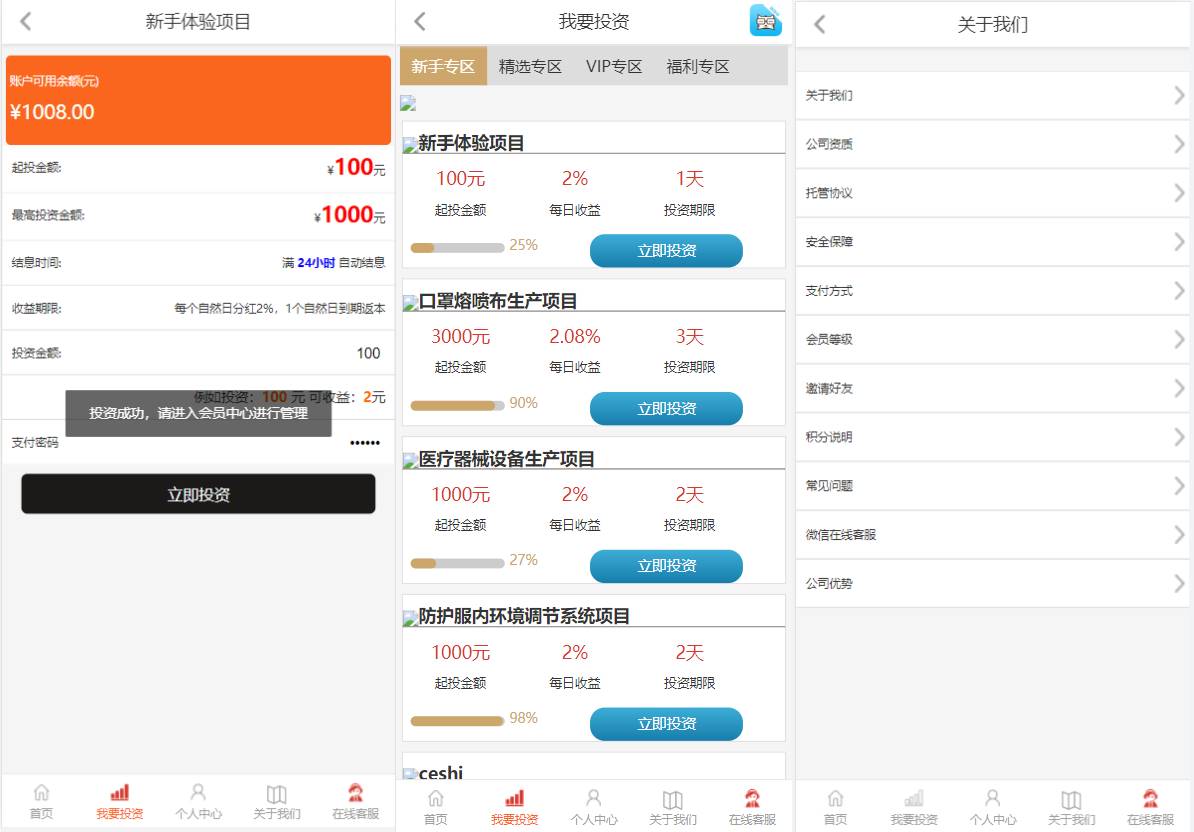 影视电影投资源码系统/投资理财/分红返利/自带客服系统 - 图2
