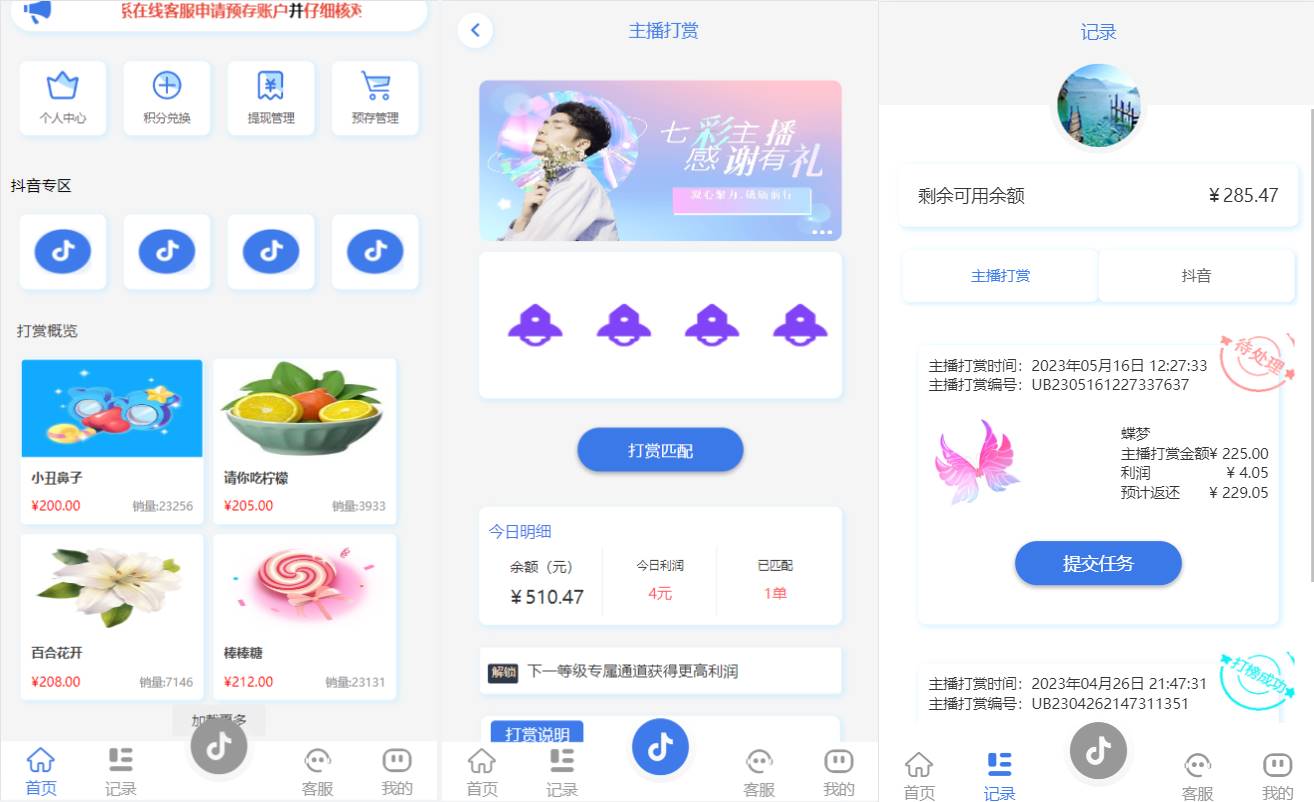 新UI抖音打赏抢单刷单系统源码/抖音任务系统/手动自动抢单刷单