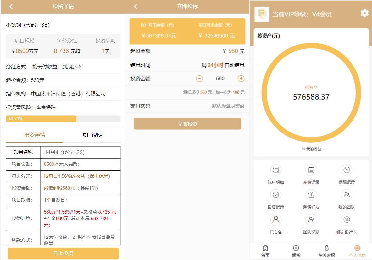 运营版证券投资系统/投资理财/分红返利/合同下载 - 图2