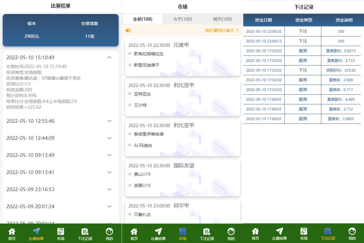 反波胆系统源码/usdt充值/双语言球盘/足球下注系统源码 - 图2