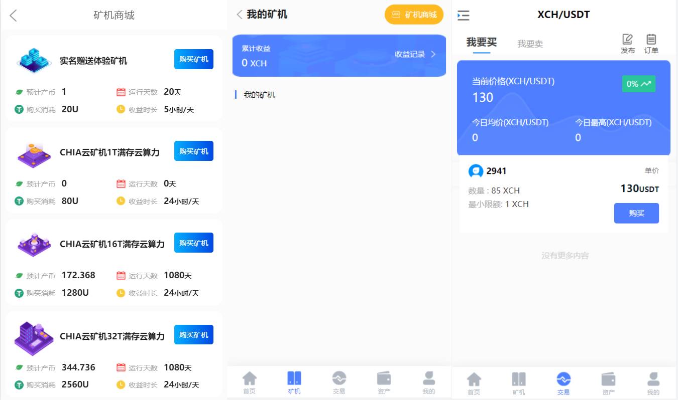 区块链矿机源码/云算力矿机/USDT支付/矿机交易/挖矿系统
