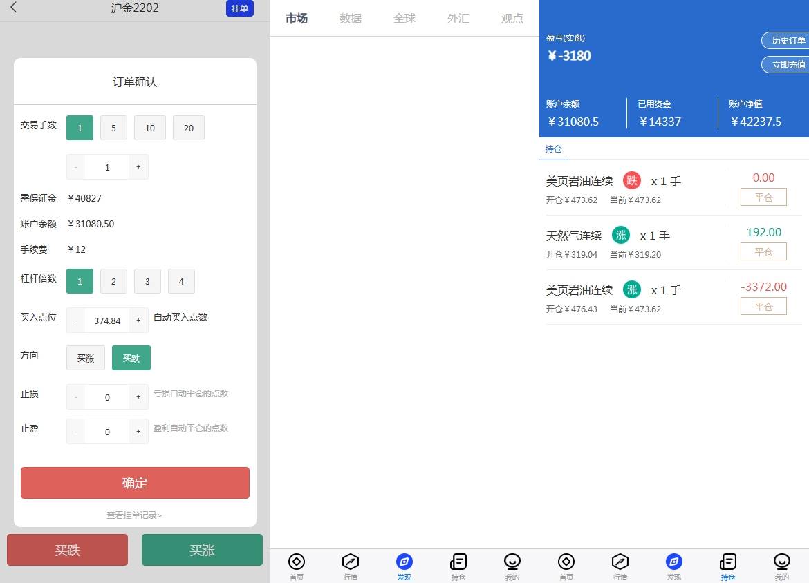 股票期货交易系统源码/股票外汇交易所/前端uniapp - 图2