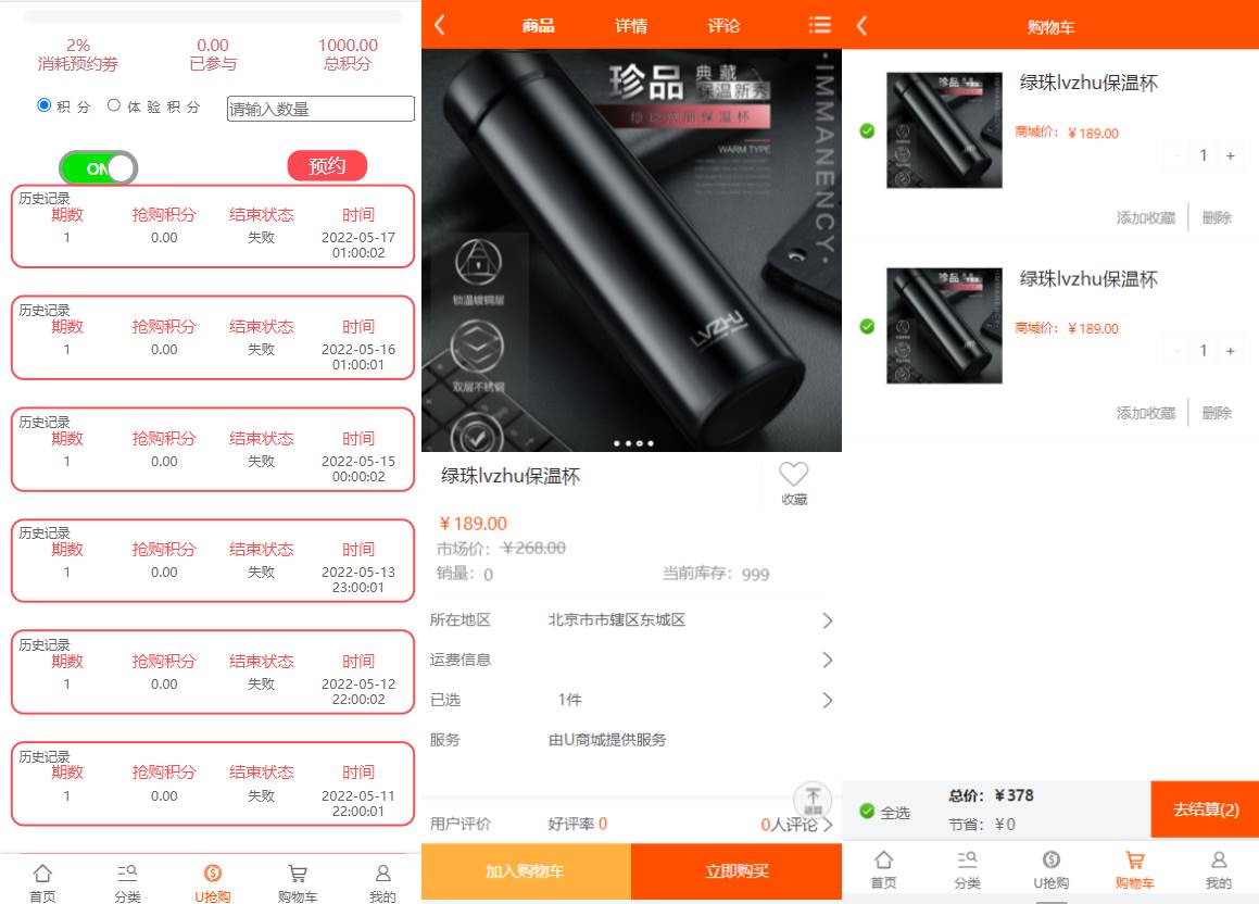 U团购抢购商城/团购商城源码预约抢购商城源码下载
