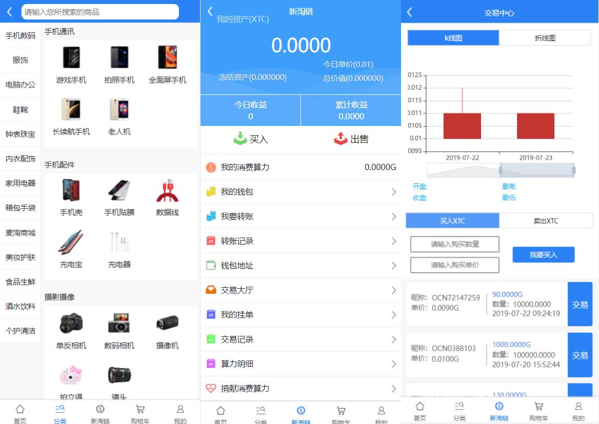 新淘商城全开源源码/算力商城 认筹 商家入驻 三级分销/区块链交易