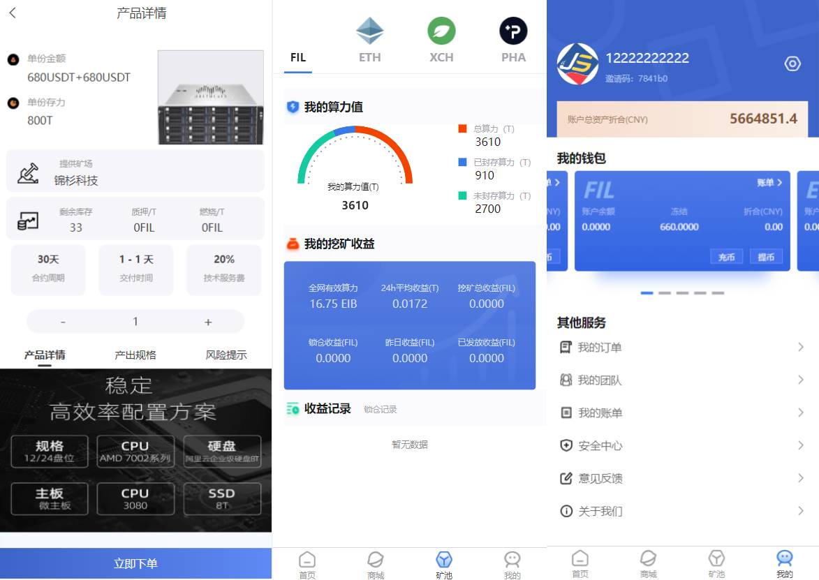 FIL矿机系统源码/以太坊矿机/FIL+CHIA+BZZ/USDT链上充提/区块链矿机 - 图2