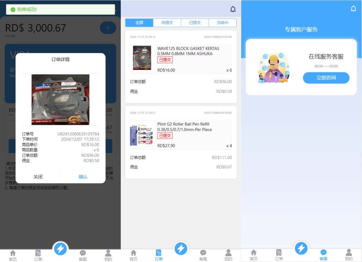 定制版海外抢单刷单系统VUE源码/多语言亚马逊刷单/订单控/余额宝