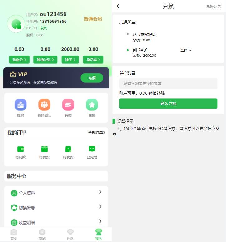 众筹商城种植挖矿源码系统/订单认购/多多优购/商城加共识源码