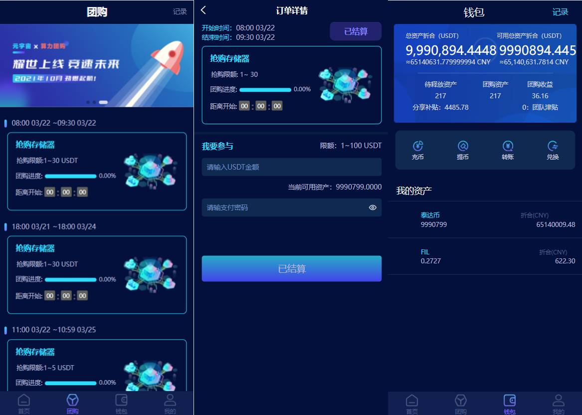 区块链共识众筹挖矿源码系统/元宇宙矿机源码/USDT认购/USDT理财复利