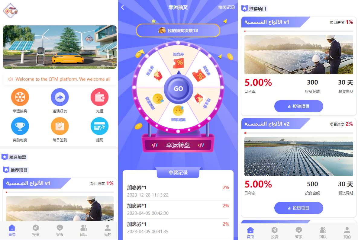 多语言阿拉伯投资理财系统/海外投资众筹系统/前端vue源码 - 图2