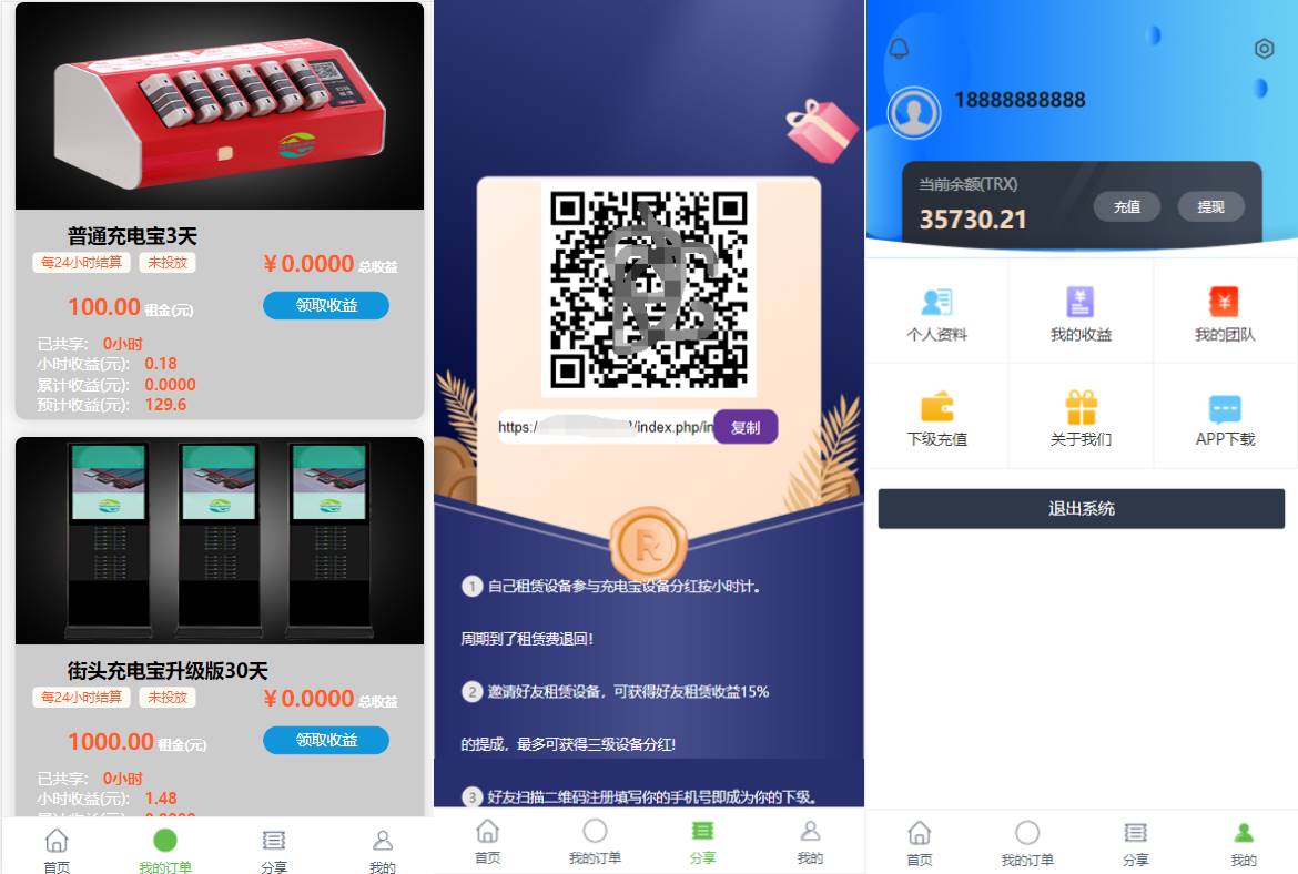 海外多语言投资项目源码充电宝项目海外充电理财项目源码/海外虚拟投资理财/TRX充值 - 图2