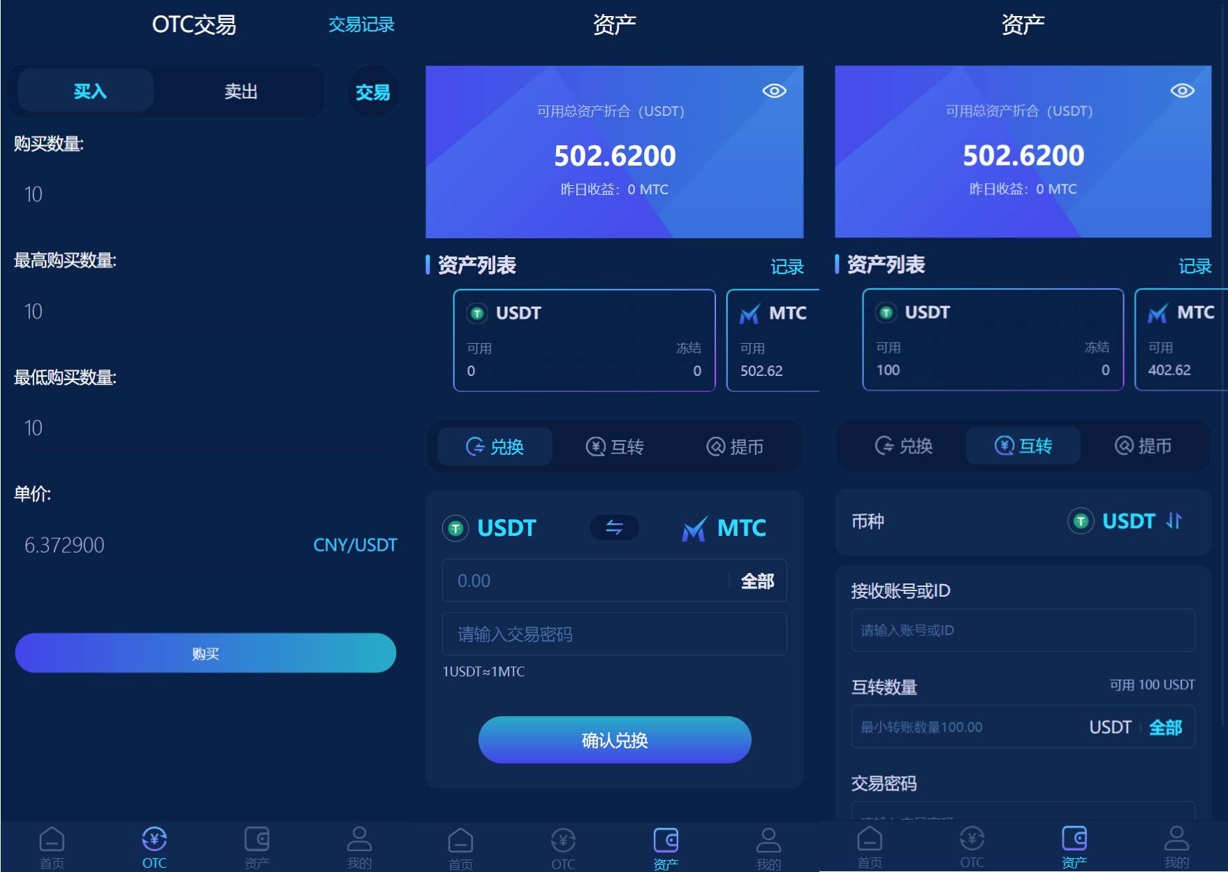 海外usdt理财源码/usdt投资项目源码众筹/OTC交易 - 图2