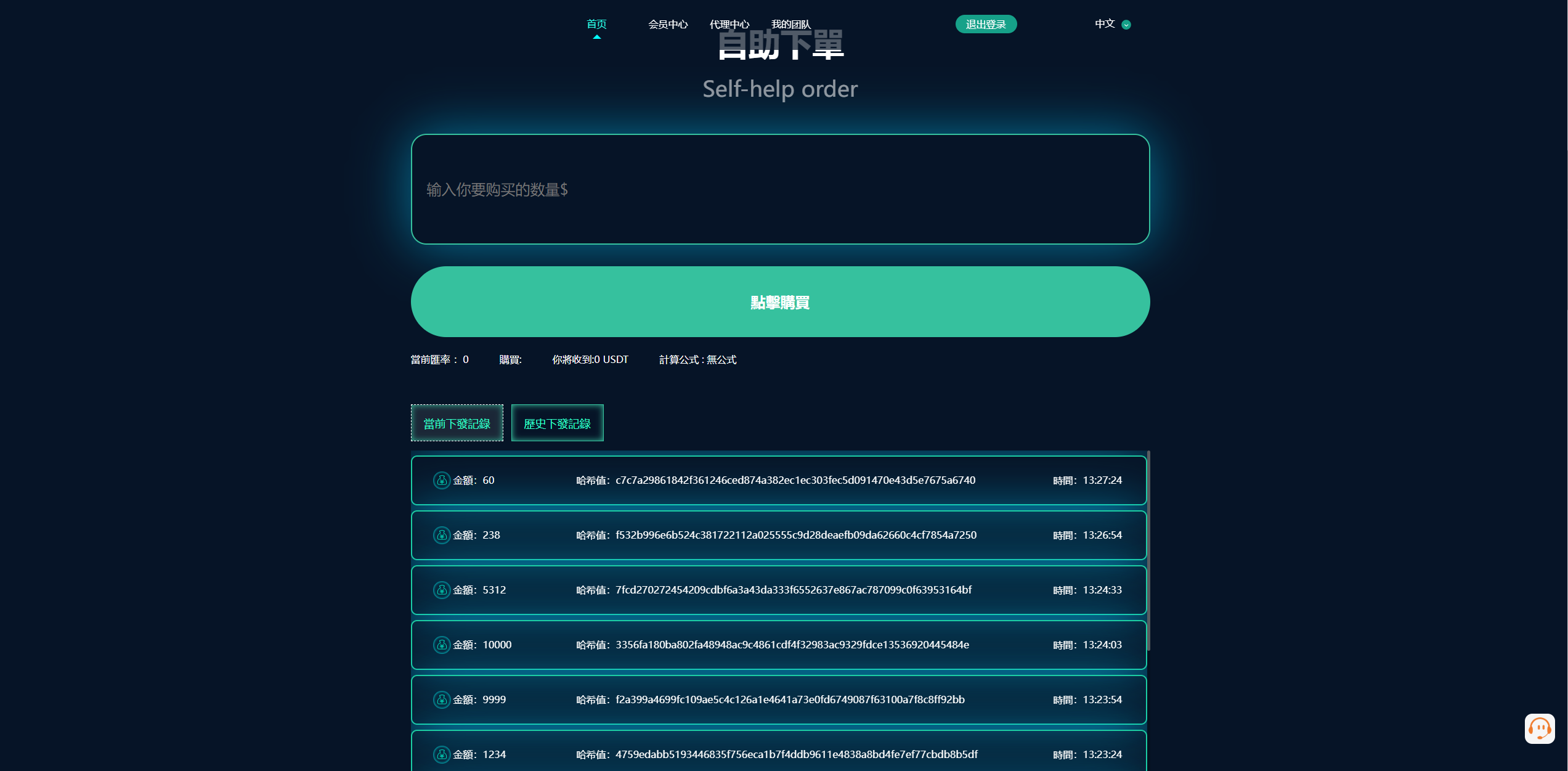 黑U钓鱼系统/黑USDT承兑系统/黑U承兑钓鱼源码 - 图2