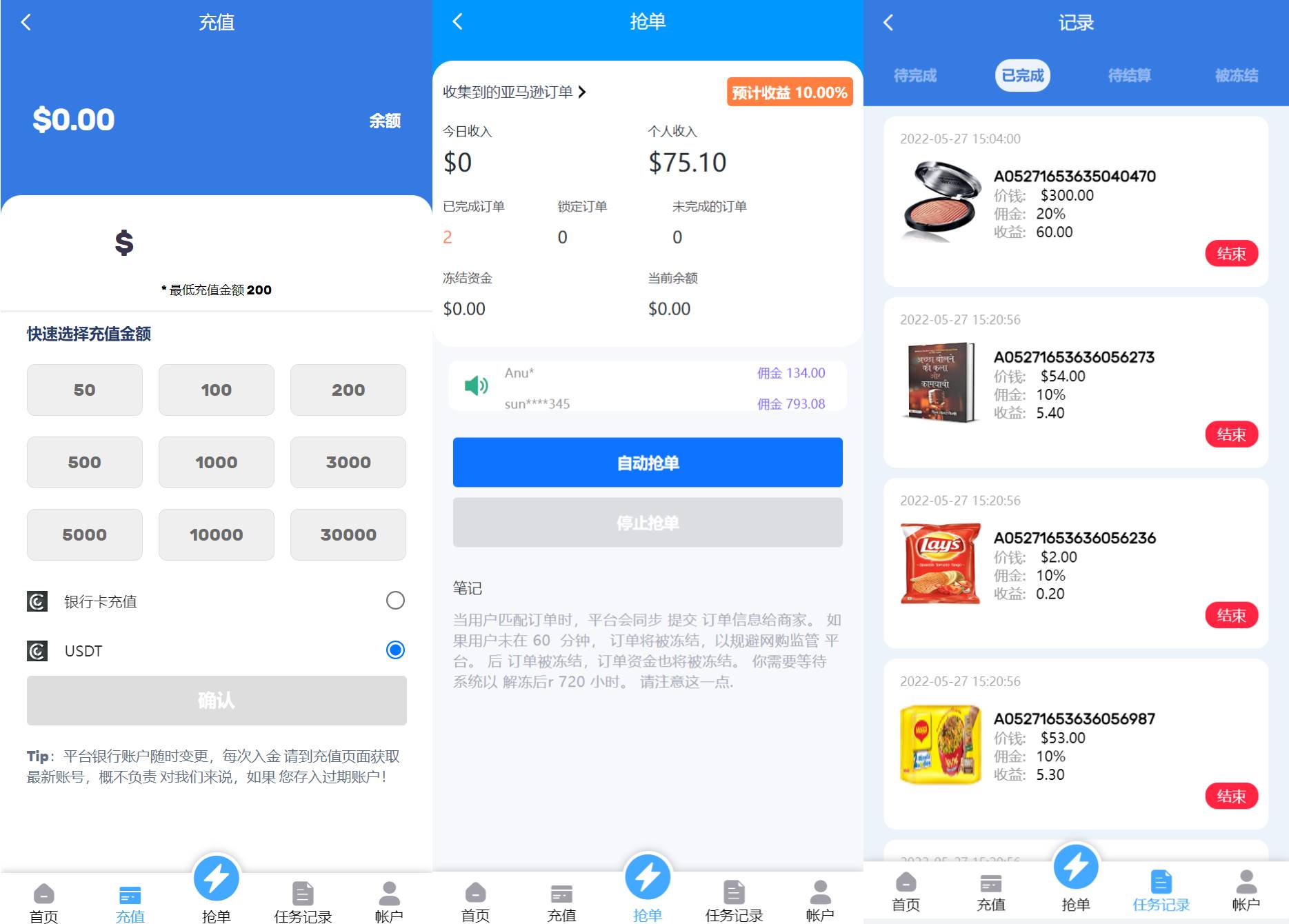 海外多语言亚马逊自动抓取订单系统源码/返佣系统/叠加组/电商抢单刷单系统