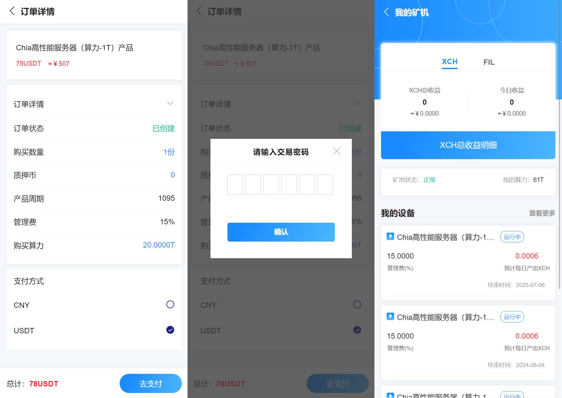 usdt矿机系统挖矿源码/云算力矿机/区块链矿机/usdt充值 - 图2