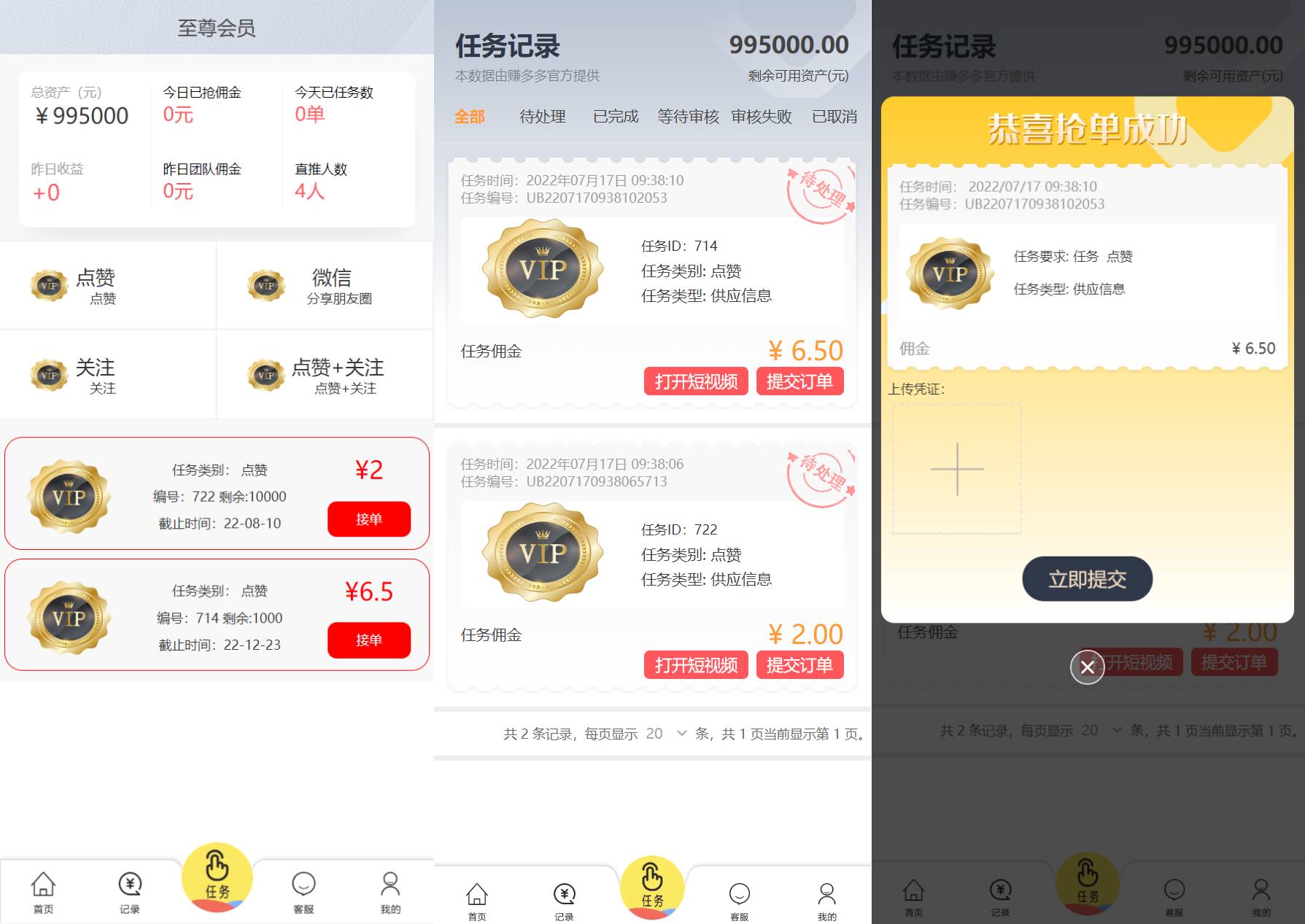 经典版任务抢单系统/抢单任务系统/余额宝/商城系统