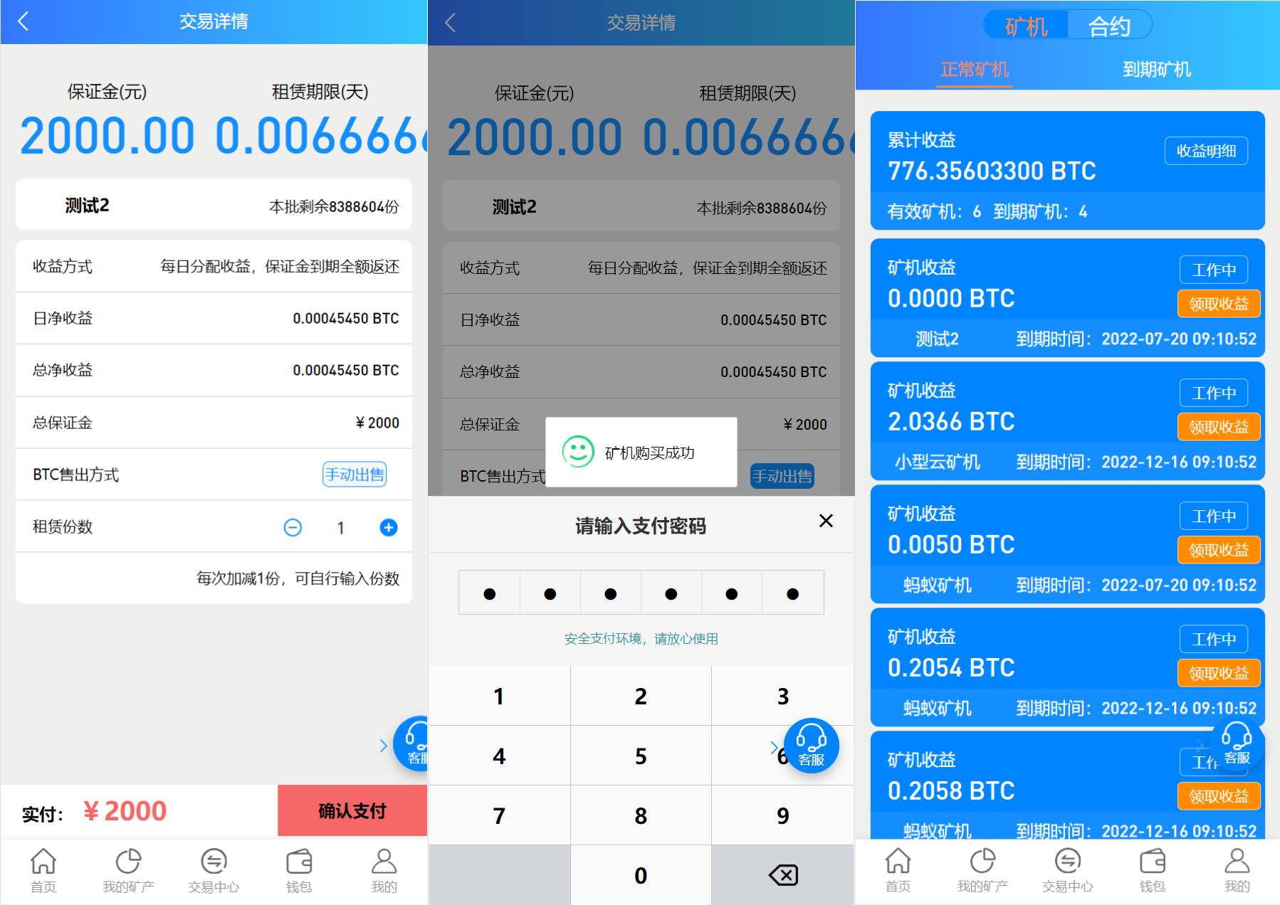 多语言矿机系统源码/算力合约/区块链挖矿/虚拟币交易所 - 图2