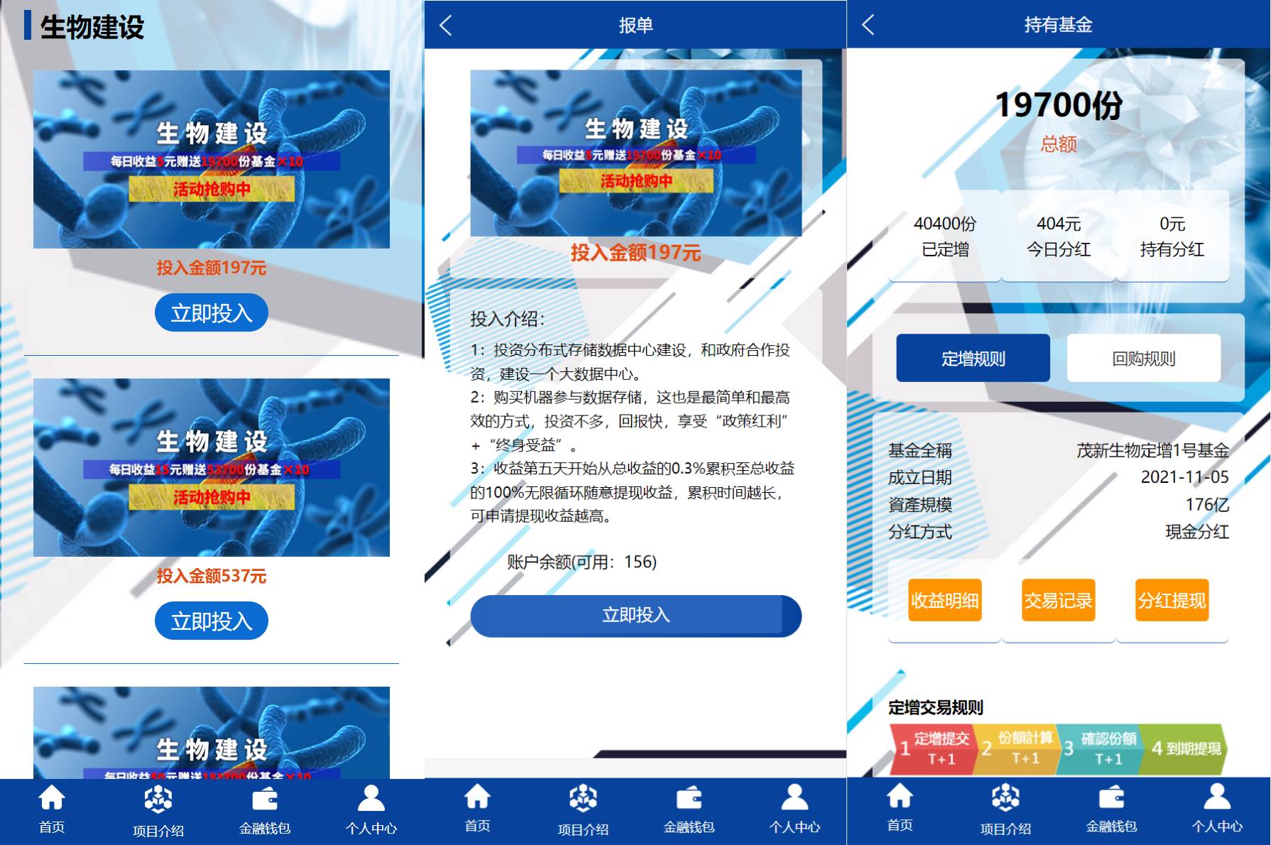 生物科技投资系统/投资理财返利源码/余额宝基金投资系统 - 图2