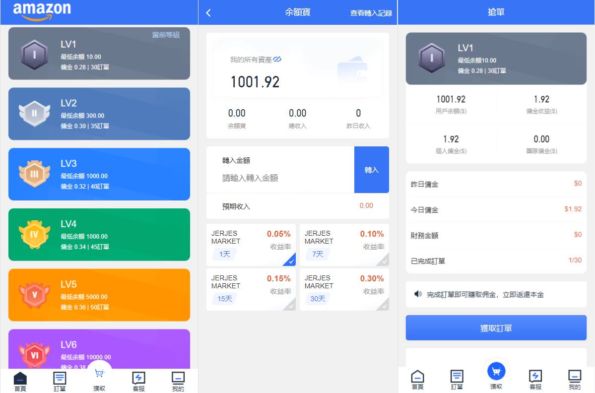 amazon多语言海外抢单系统/抢单刷单源码/订单自动匹配系统/前端uinapp
