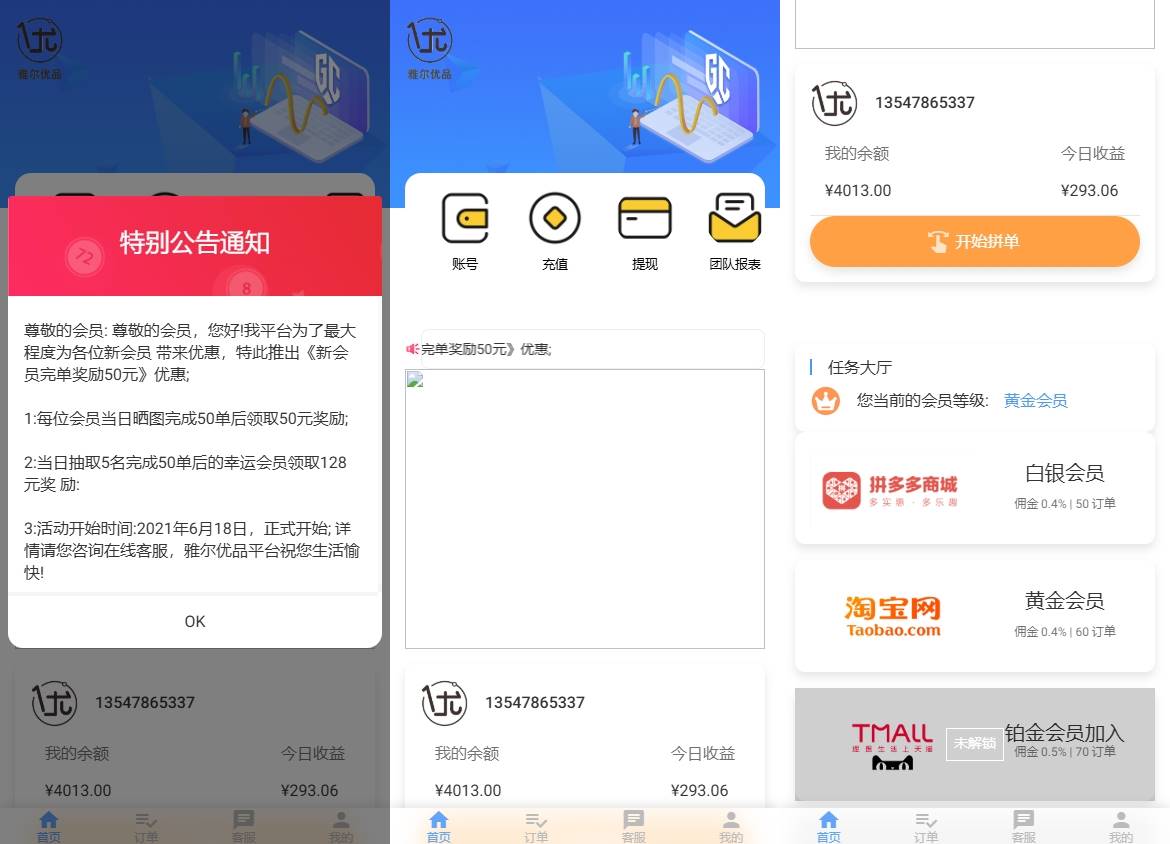 海外源码定制UI多语言海外抢单刷单商城抢单系统/订单自动匹配系统/叠加组/打针福利单