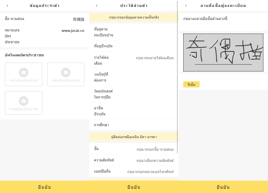 P2P泰语网贷小额贷款带签名合同源码下载 - 图2