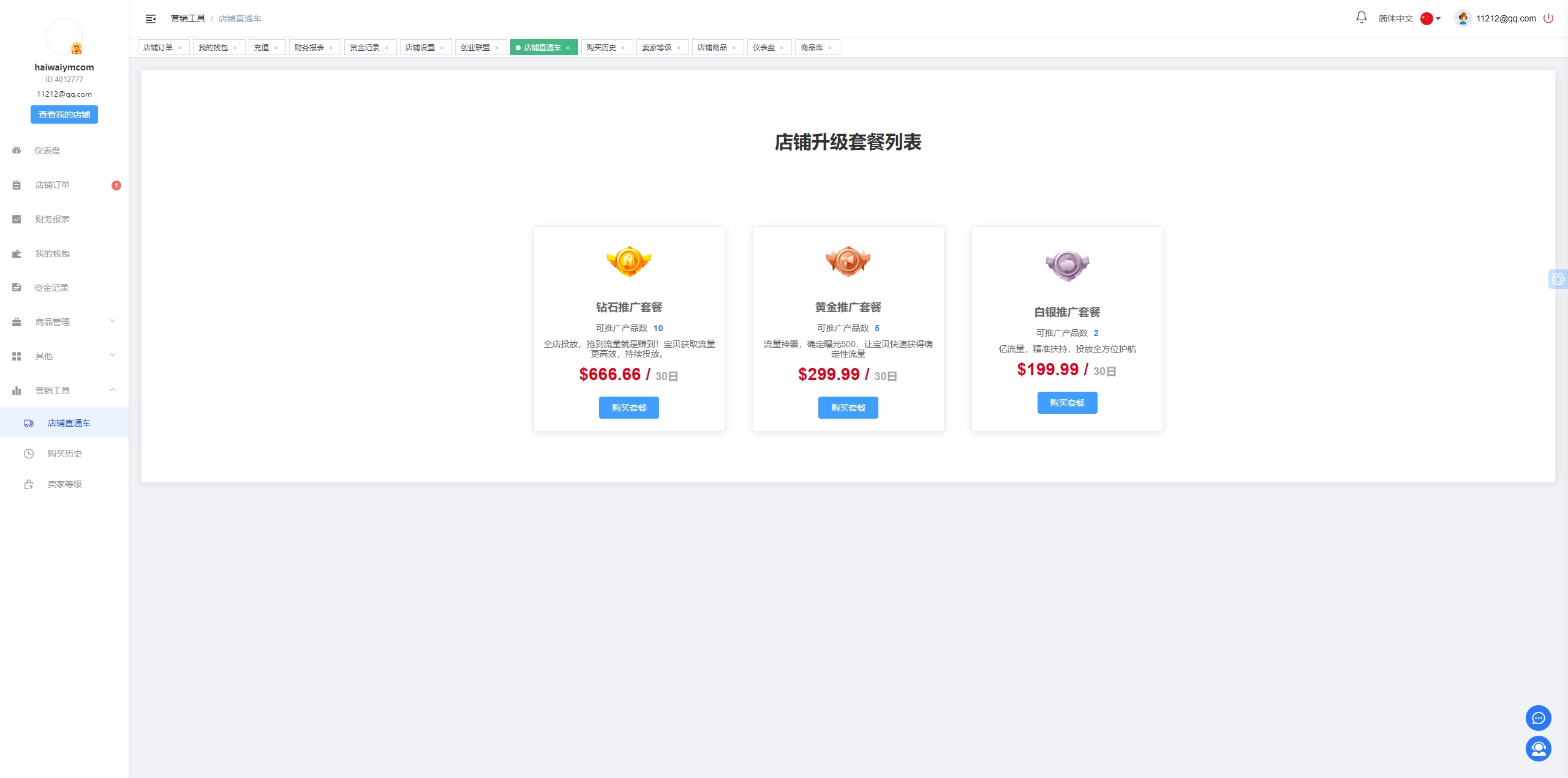 海外跨境电商商城系统/多语言java商城系统/TikToK商城/商家入驻一键铺货