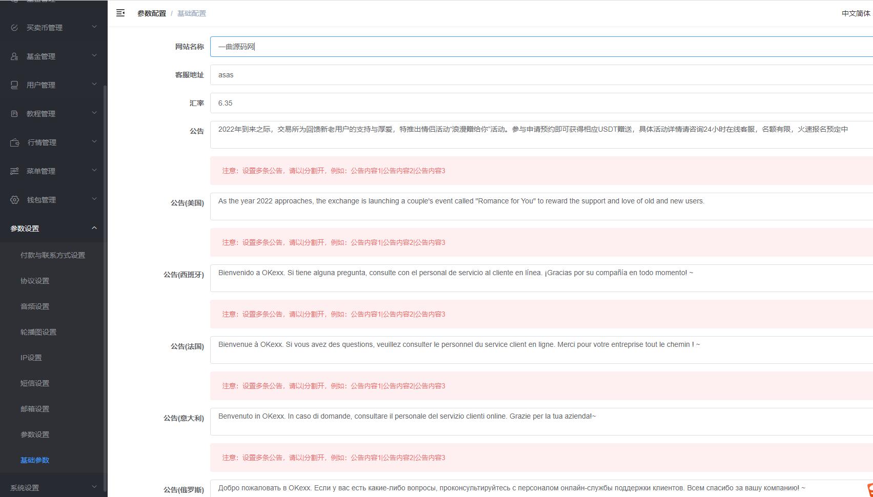 修复版区块链交易所源码/微交易源码/六国微盘源码/支持 虚拟币-外汇/期货/股指/债劵/贵金