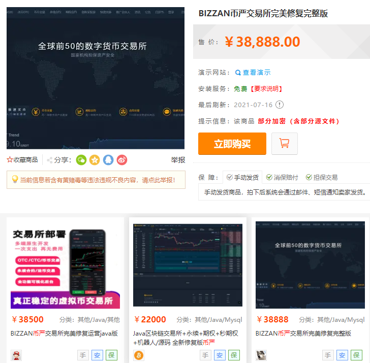 Java交易所源码/Java原生交易所源码 支持 ios +安卓 +web 永续 期权