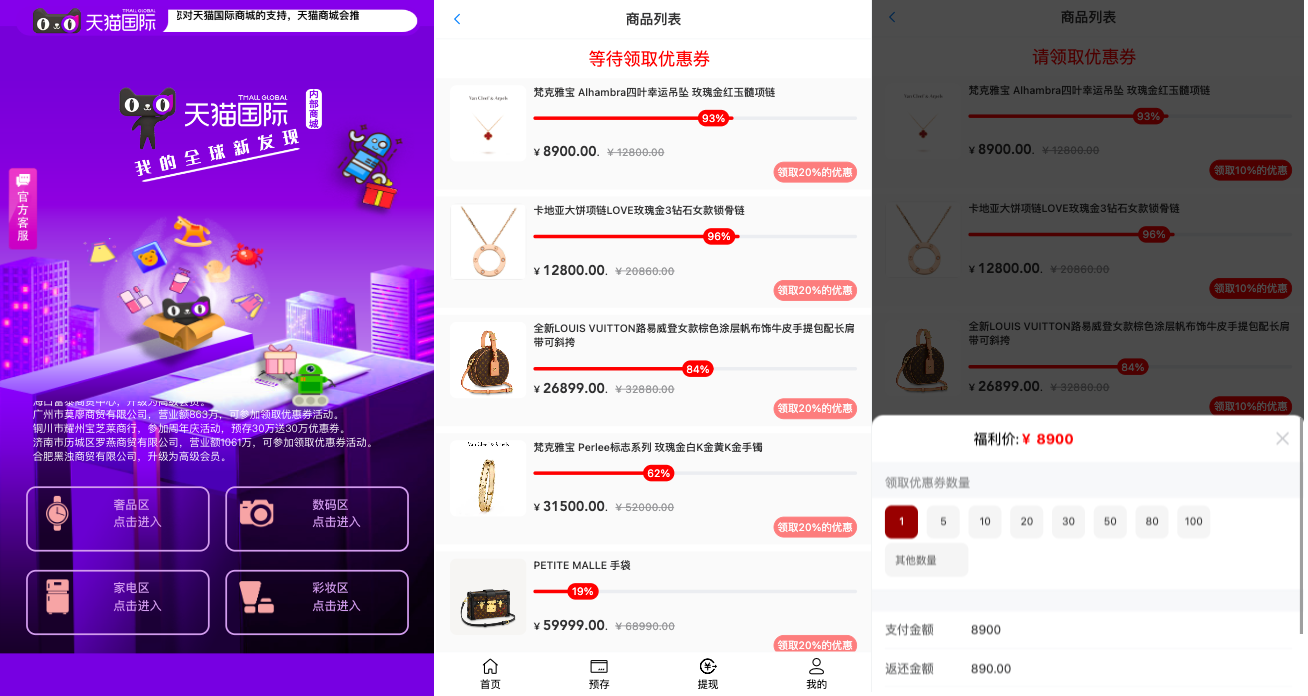 二开版天猫商城优惠卷投资系统/奢饰品投资理财系统