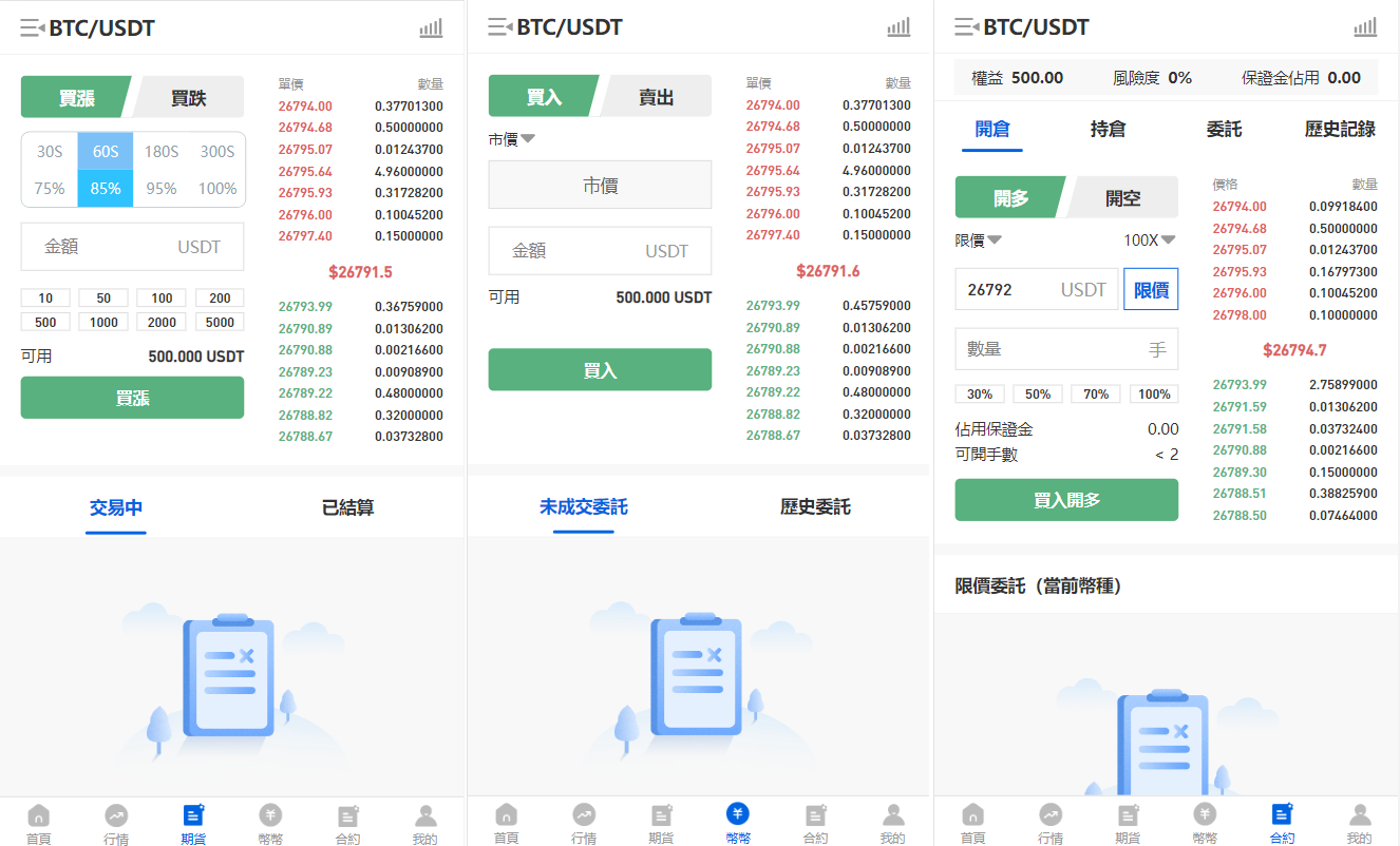多语言区块链交易所/币币合约秒合约交易/质押理财