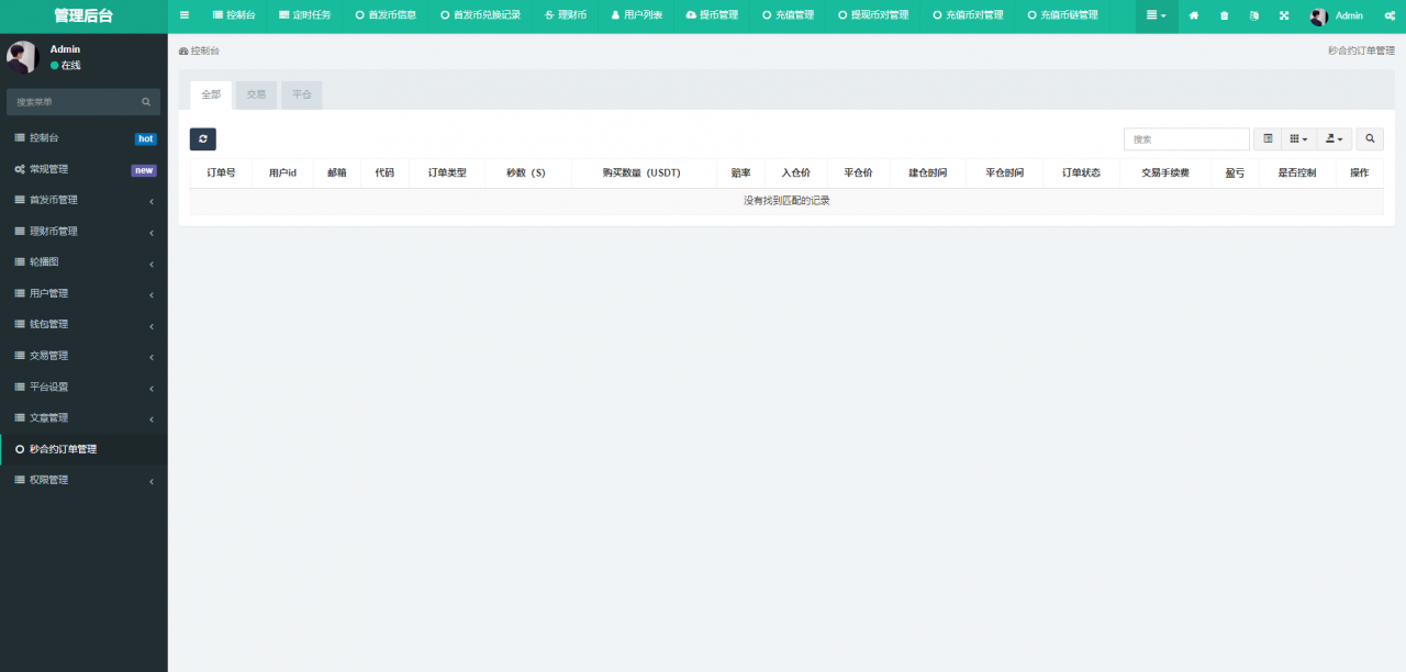 多语言区块链交易所/币币合约秒合约交易/质押理财