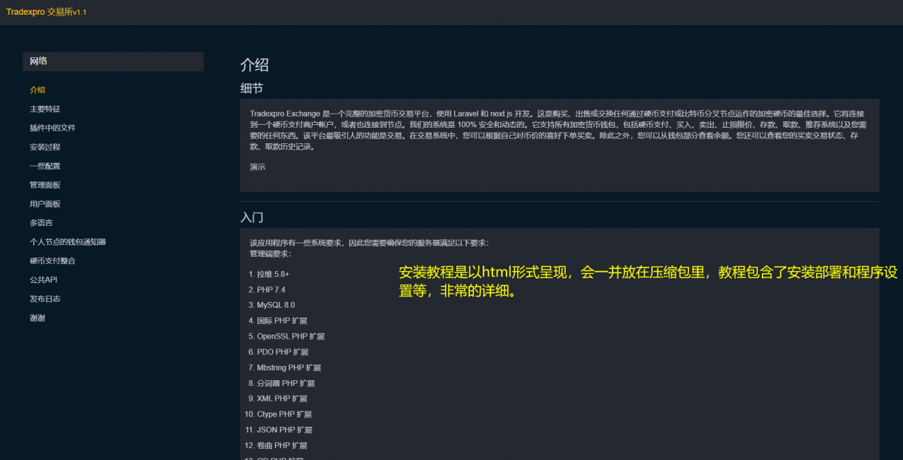 多语言加密货币交易平台/功能强大/带详细搭建教程