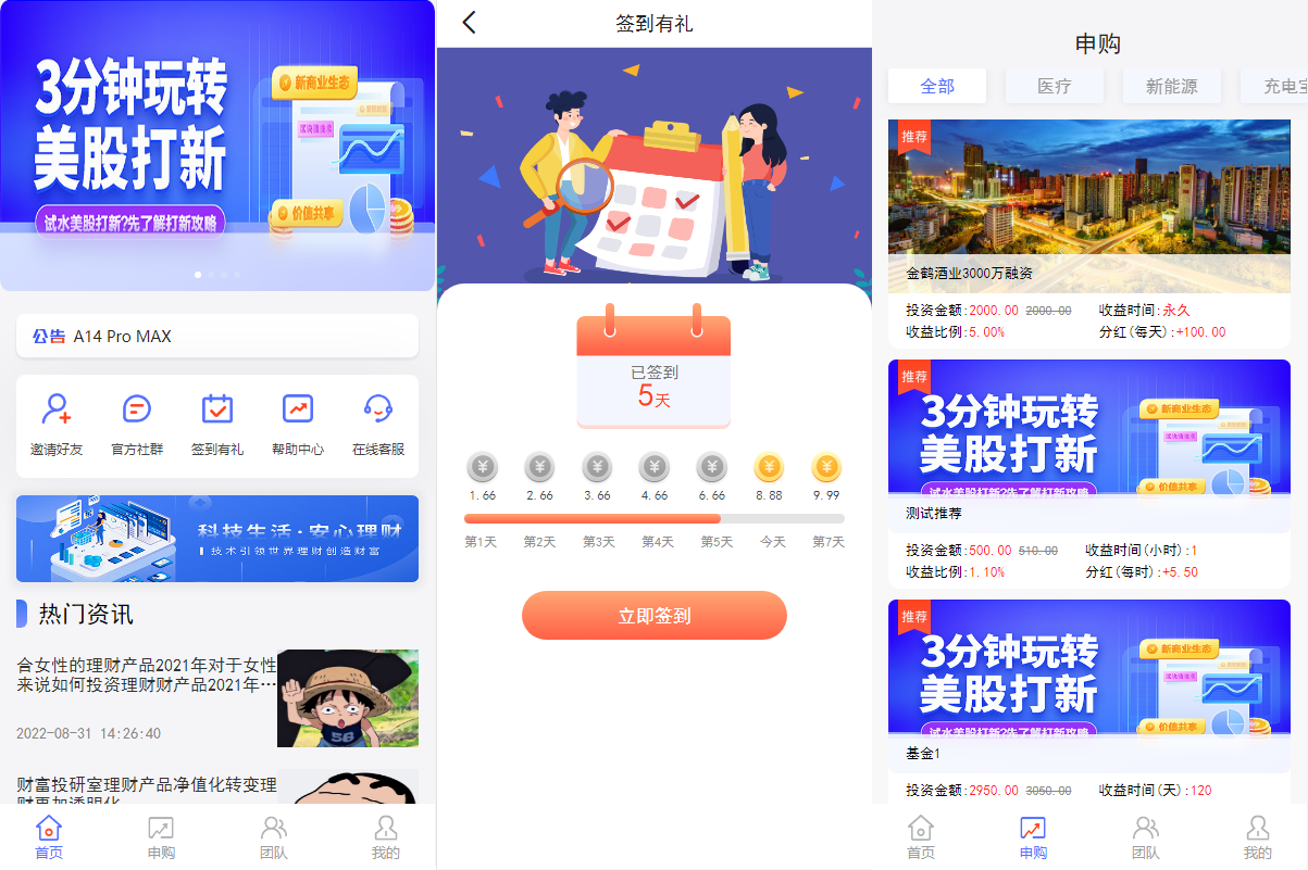 新版基金理财系统/基金申购投资系统/前端vue